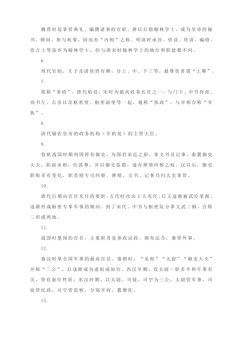 河北衡水一中2021届高三备考：晨读晚练（英雄篇）