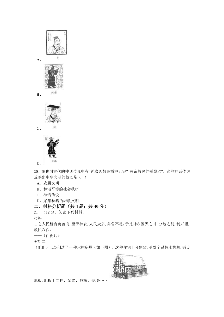 邢台市十五中2017-2018学年第一学期七年级历史第一次月考试卷（含解析）