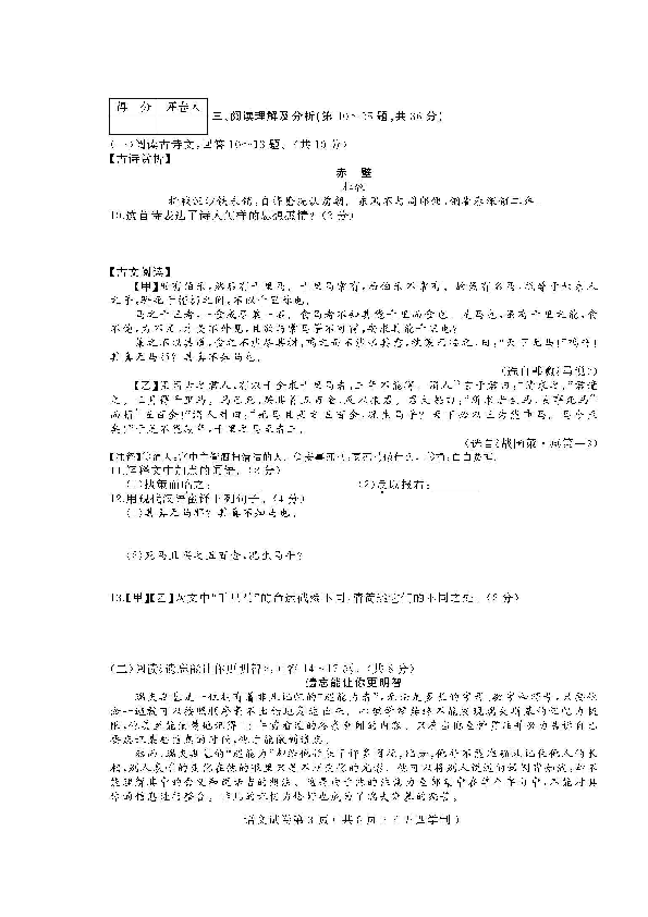 黑龙江省鸡西市（五四学制）2018-2019学年八年级（初三）上学期期末模拟考试语文试题（图片版）