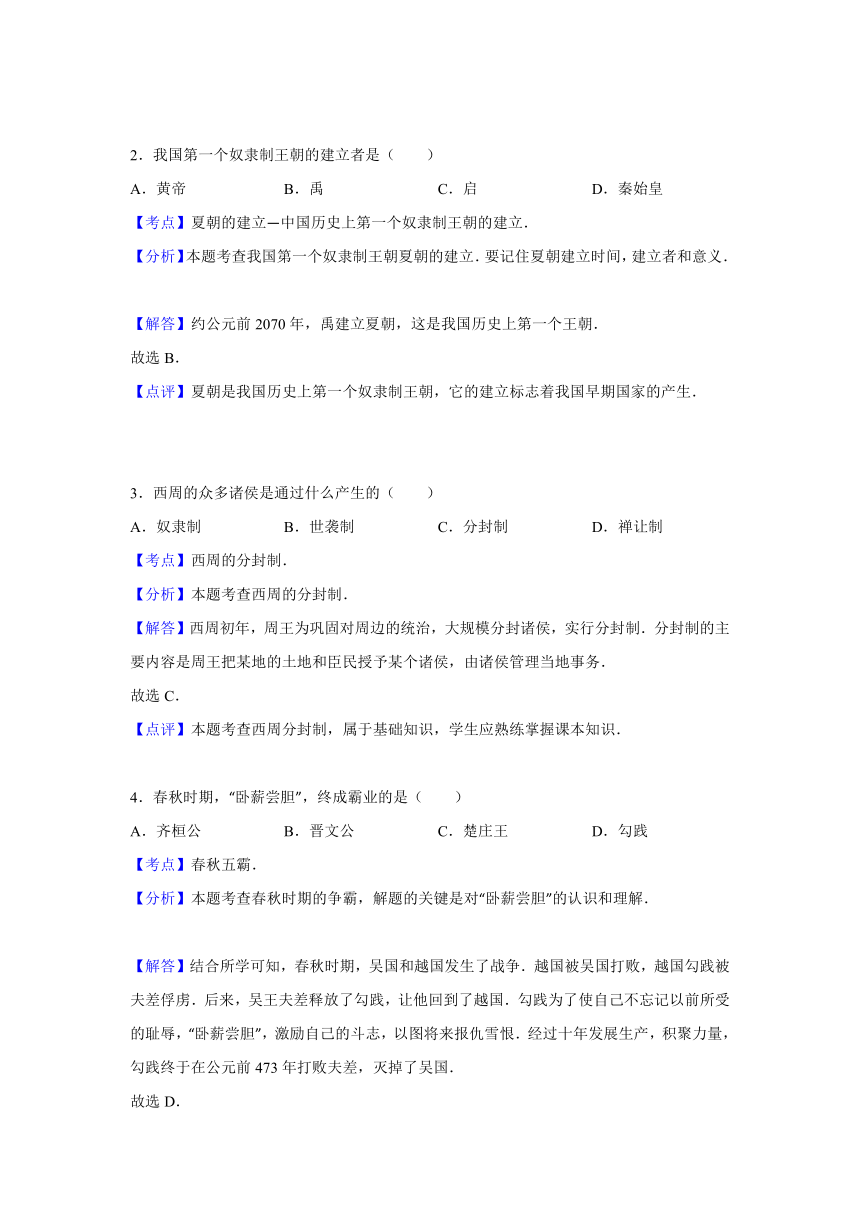 山东省德州市宁津实验中学2015-2016学年七年级（上）期中历史试卷（解析版）