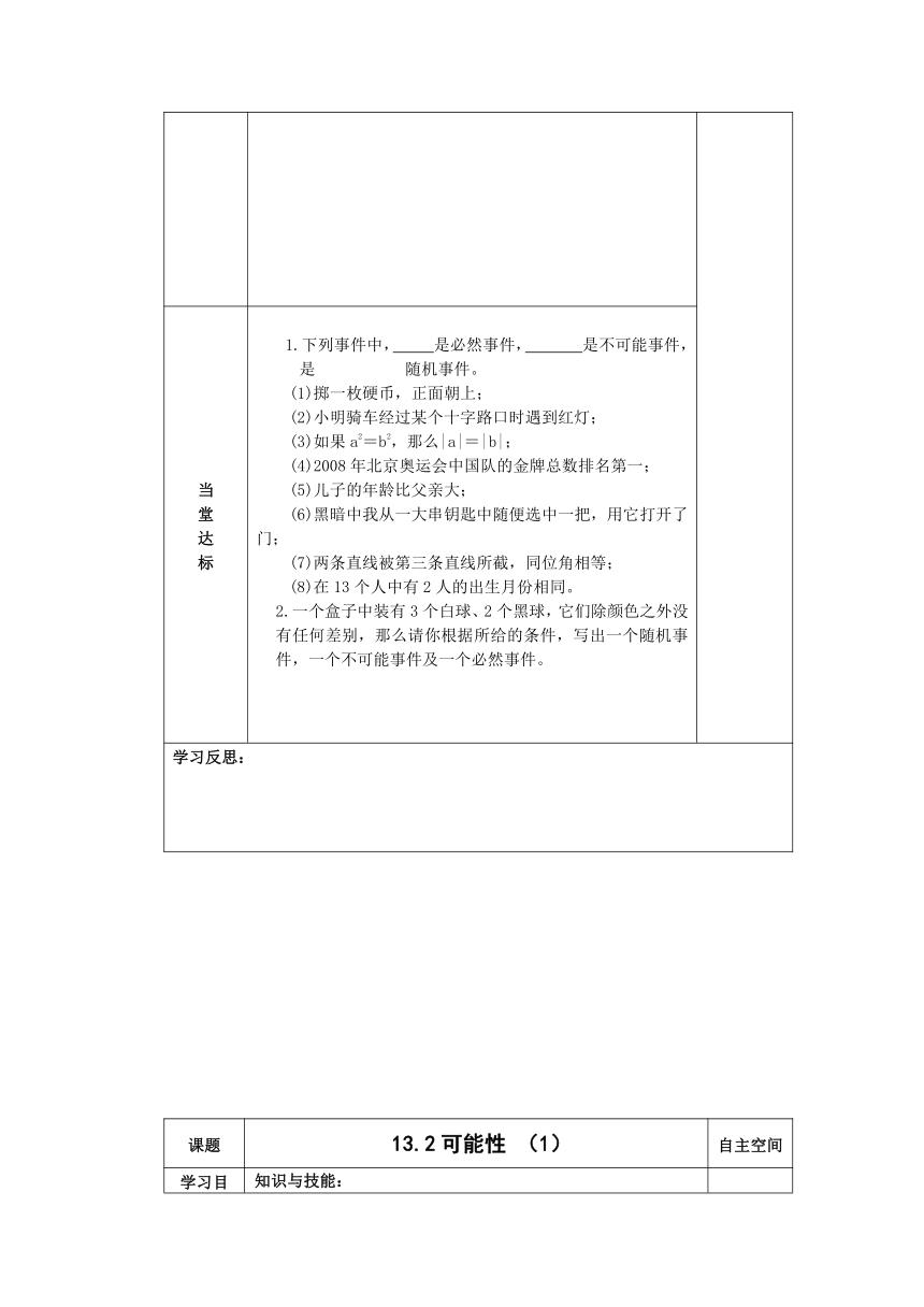 苏教版七年级下教学案 第十三章《感受概率》（共4课时）