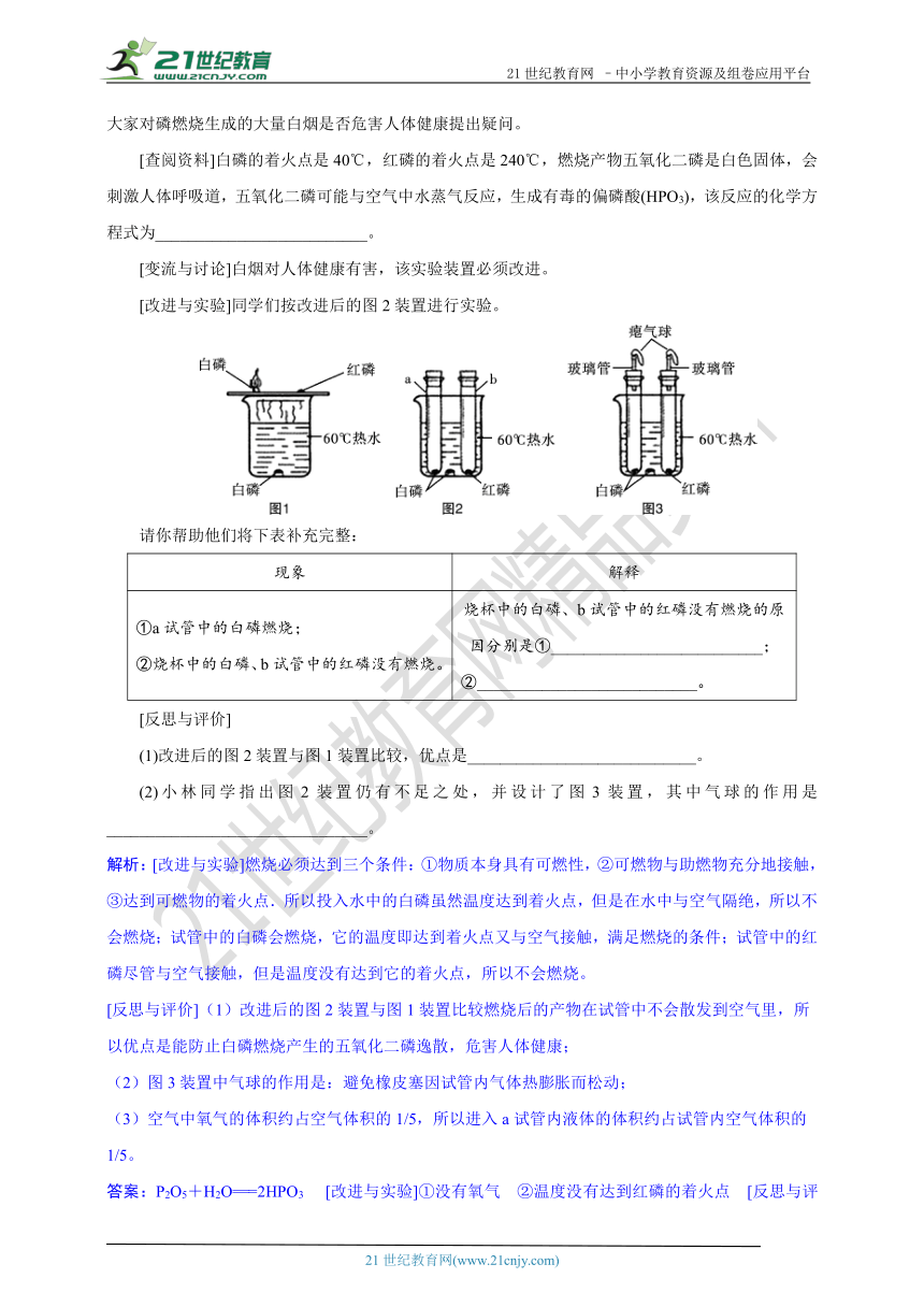 人教版九上化学课时导学案  第七章  实验活动3 燃烧的条件（含答案）