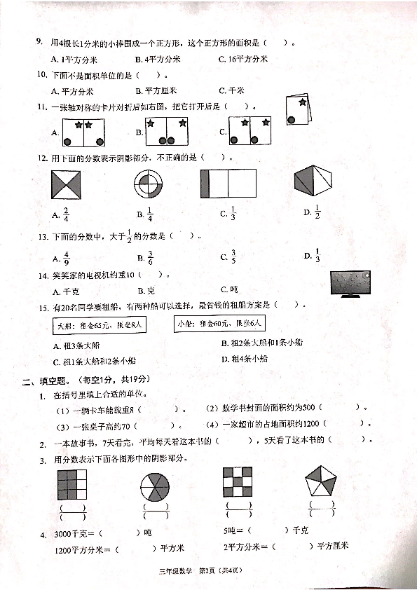 广东省深圳市龙岗区2018-2019学年第二学期三年级数学期末质量监测试题（扫描版无答案）