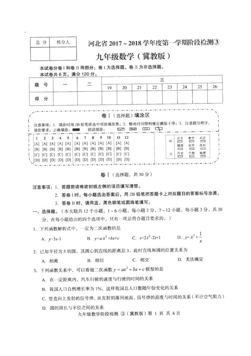 河北省2017-2018学年九年级上学期阶段检测③数学试题（扫描版含答案）
