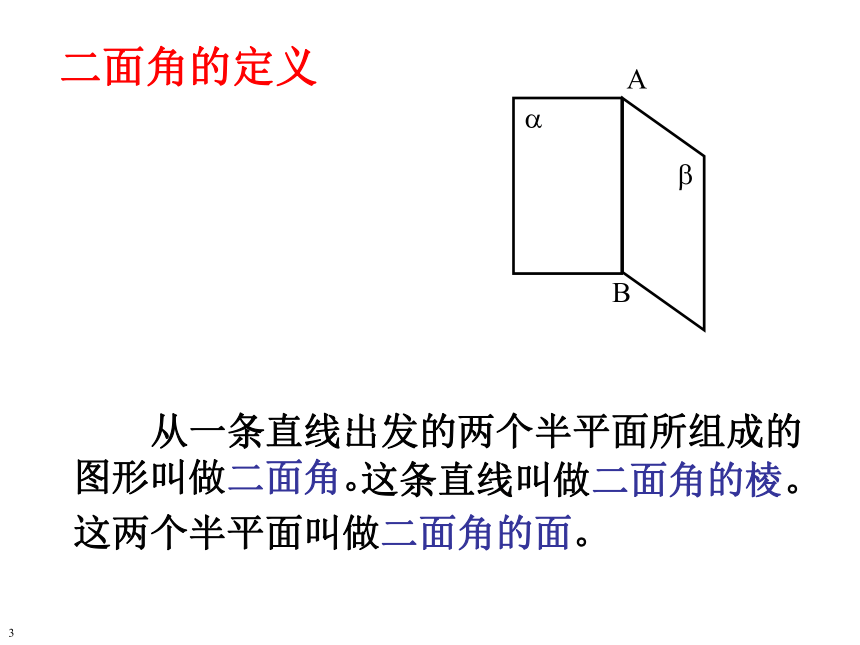 9.7 二面角与平面和平面的垂直关系[下学期]