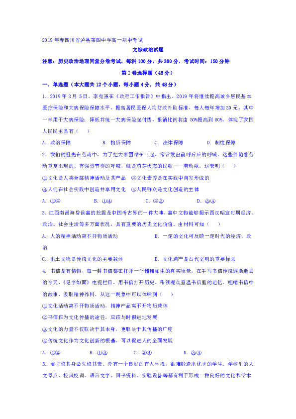 四川省泸县第四中学2018-2019学年高一下学期期中考试政治试题含答案