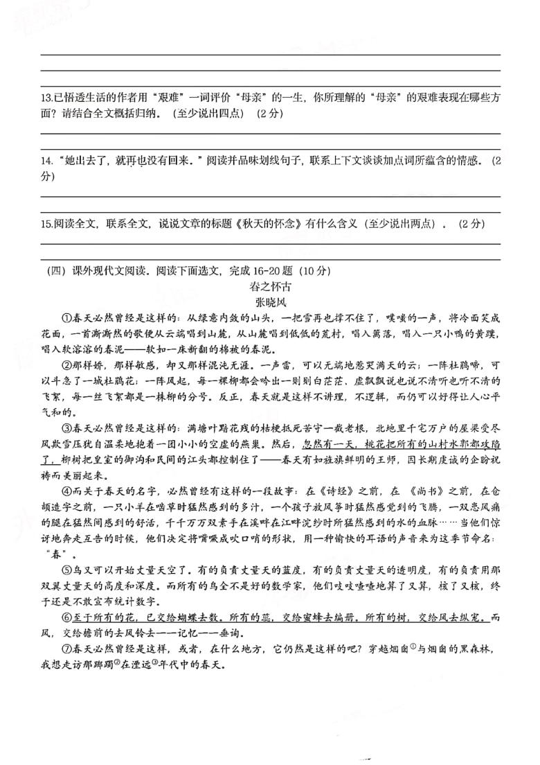 云南省昆明市昆十六中学2020_2021学年七年级上学期期中语文测试卷以及答案（PDF版）