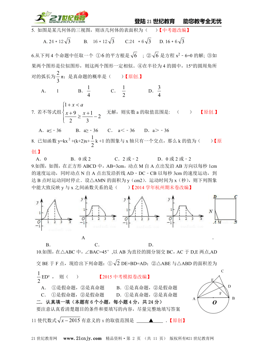 2014-2015学年度杭州市中考模拟数学试卷（二十四）