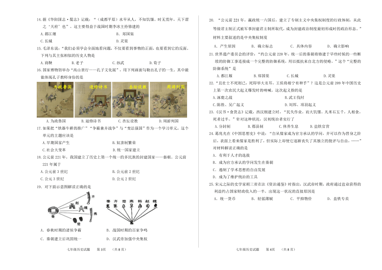 山东省济南市市中区2020—2021学年上学期七年级历史期中考试试题  （含答案）