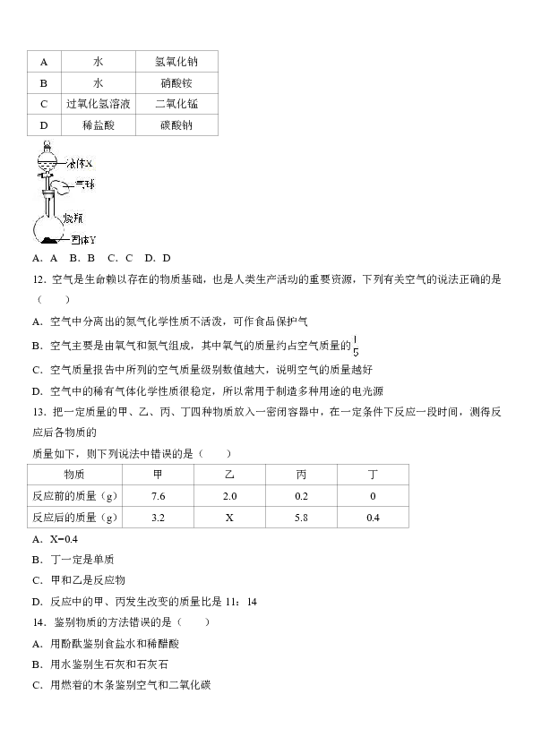 山东省聊城市莘县2016-2017学年九年级（上）期末化学试卷（解析版）