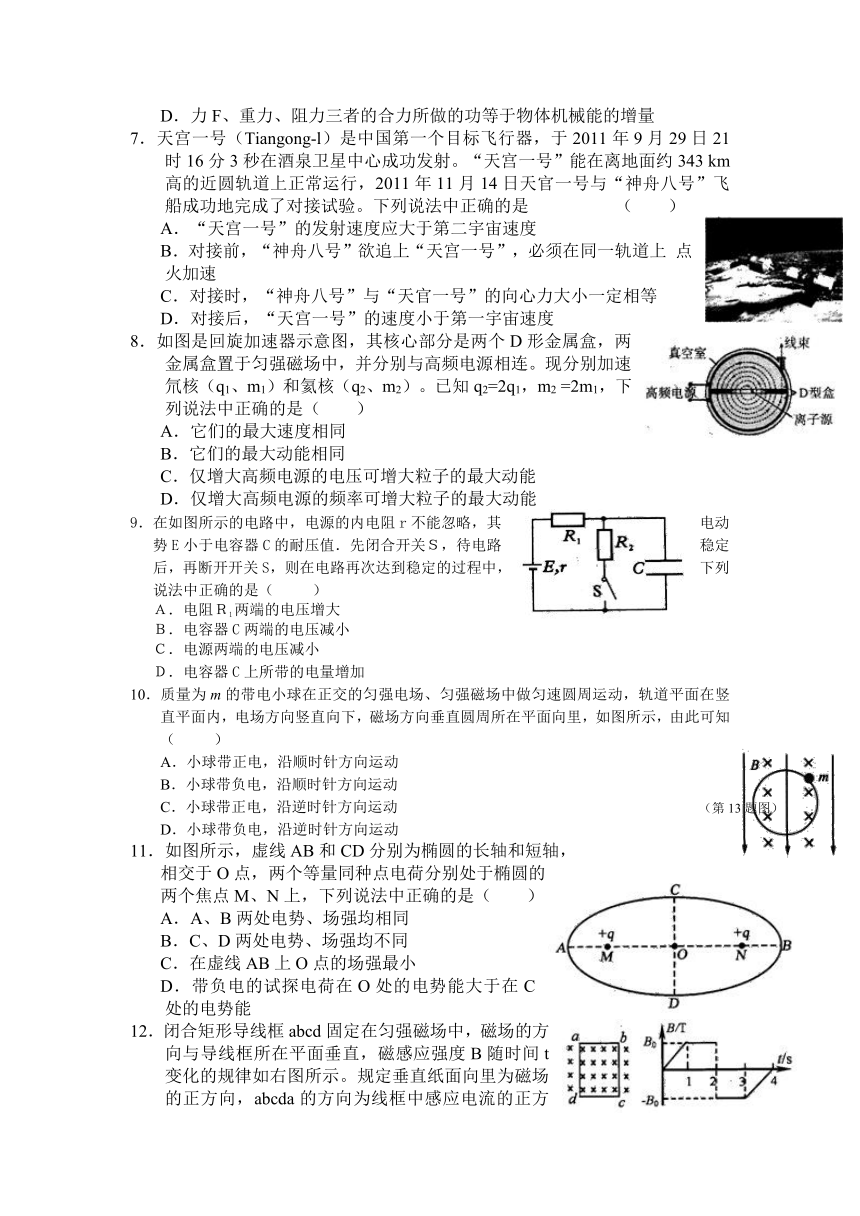 福建省漳州市七校2014届高三上学期第一次联考物理试题