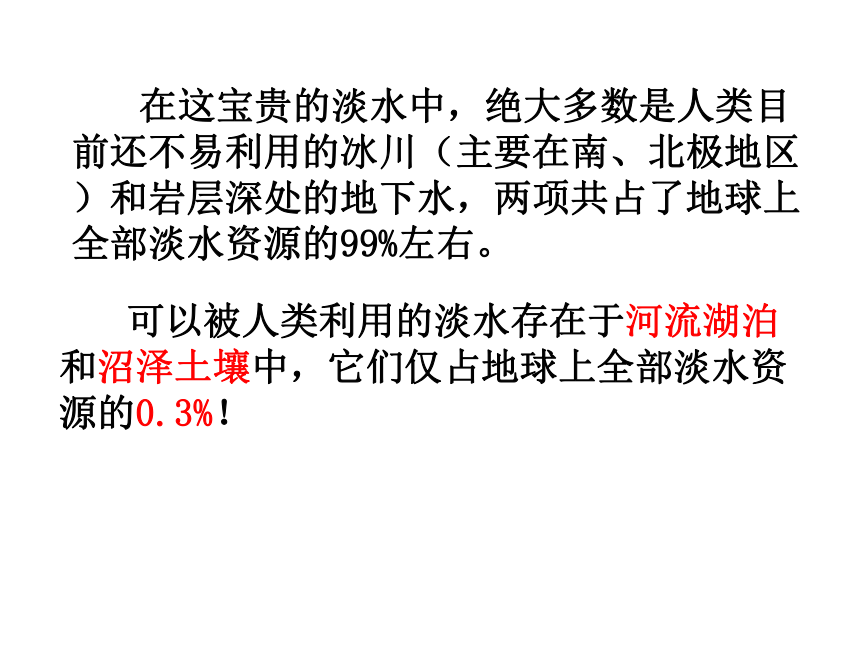 华师大版七年级科学下册1.1地球上的水