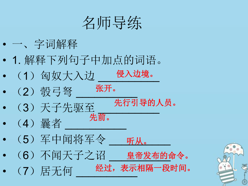 八年级语文上册23周亚夫军细柳名师导练课件（共17张幻灯片）