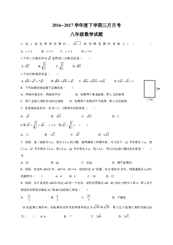武汉市黄陂区2017年3月八年级下数学月考试卷及答案