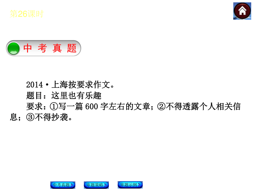 【中考复习方案 福州】2015届中考语文复习课件：写作 第26课时 精准审题定方向（共67张PPT）