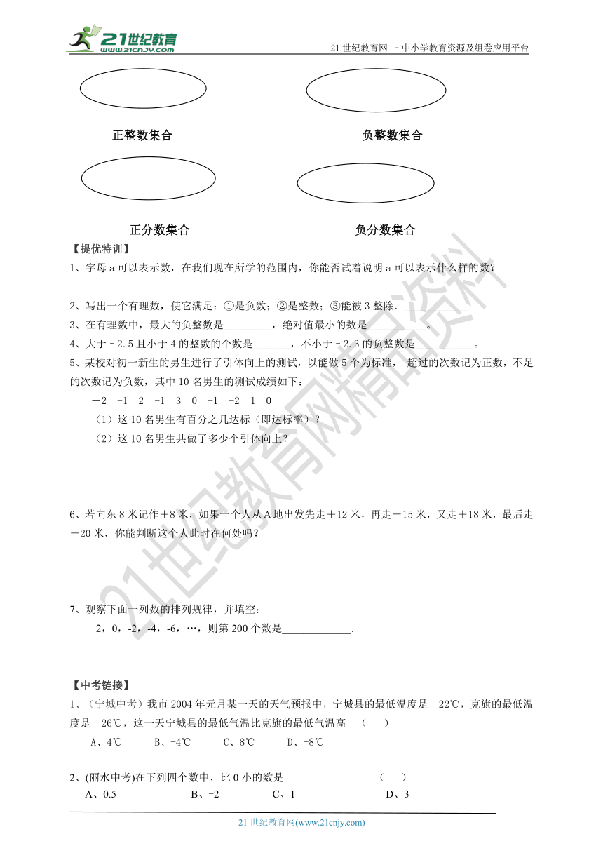 1.2.1有理数一点就通（知识回顾+夯实基础+提优训练+中考链接+答案）