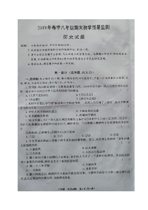 四川省广元市苍溪县2018-2019学年八年级下学期期末考试历史试题（图片版  含答案）