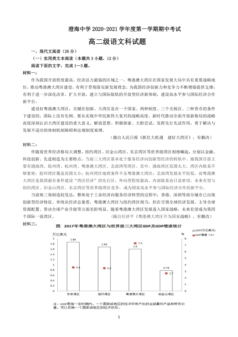 广东省汕头市澄海高级中学2020-2021学年高二上学期期中考试语文试题 Word版含答案