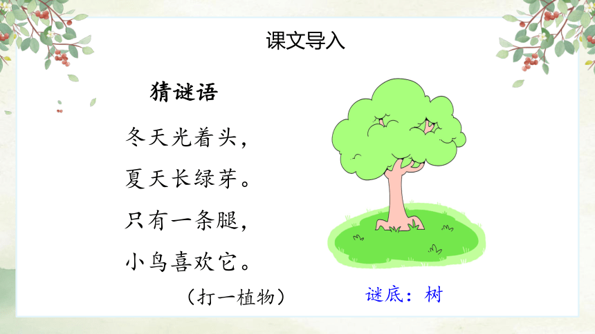 识字2、《树之歌》课件（34张）