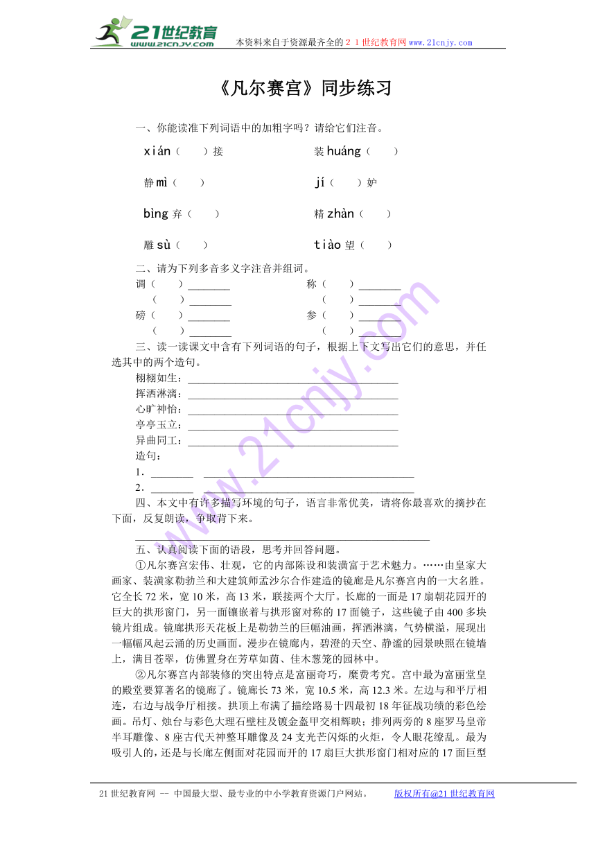 《凡尔赛宫》同步练习