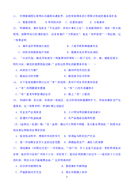 福建省南安市侨光中学2018-2019学年高一下学期第四次阶段考试历史试题