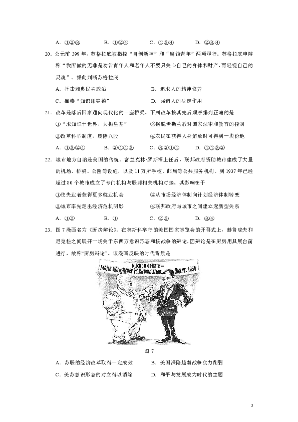 北京市东城区2019届高三下学期综合练习（二）文综历史试题
