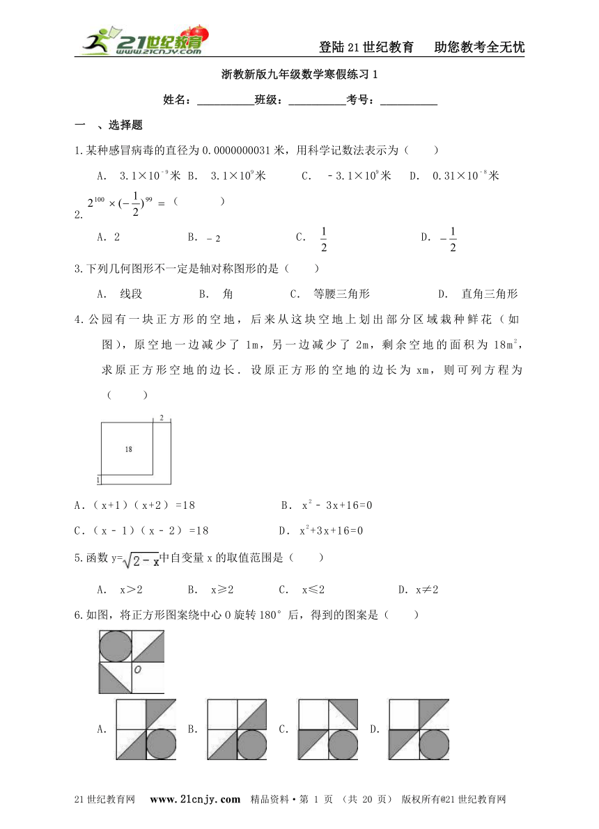 浙教新版九年级数学寒假练习1