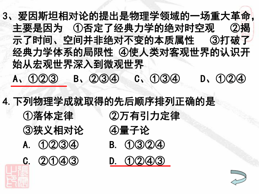 人教版必修三第11课物理学的重大进展（共21张PPT）