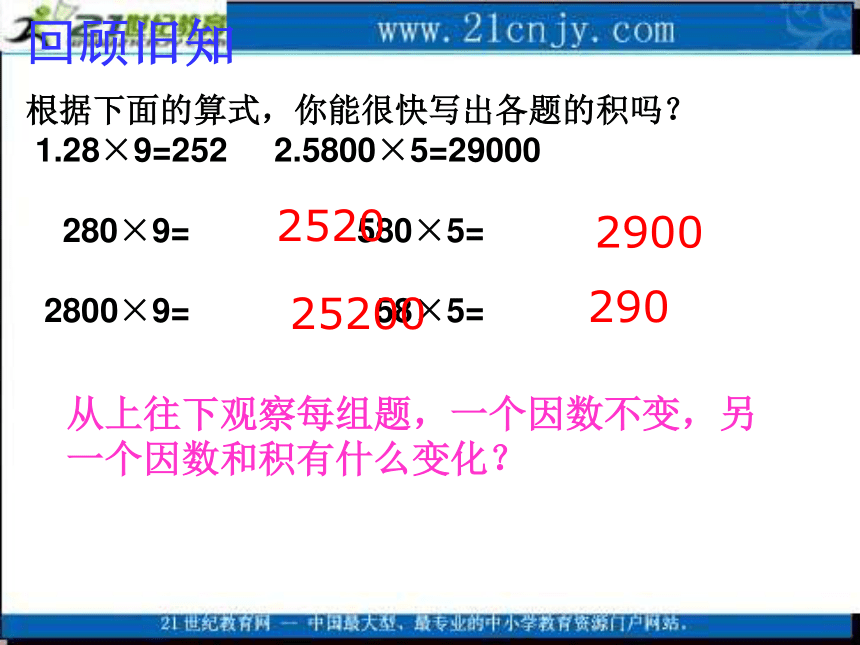 五年级数学上册课件 小数乘法 1（青岛版）