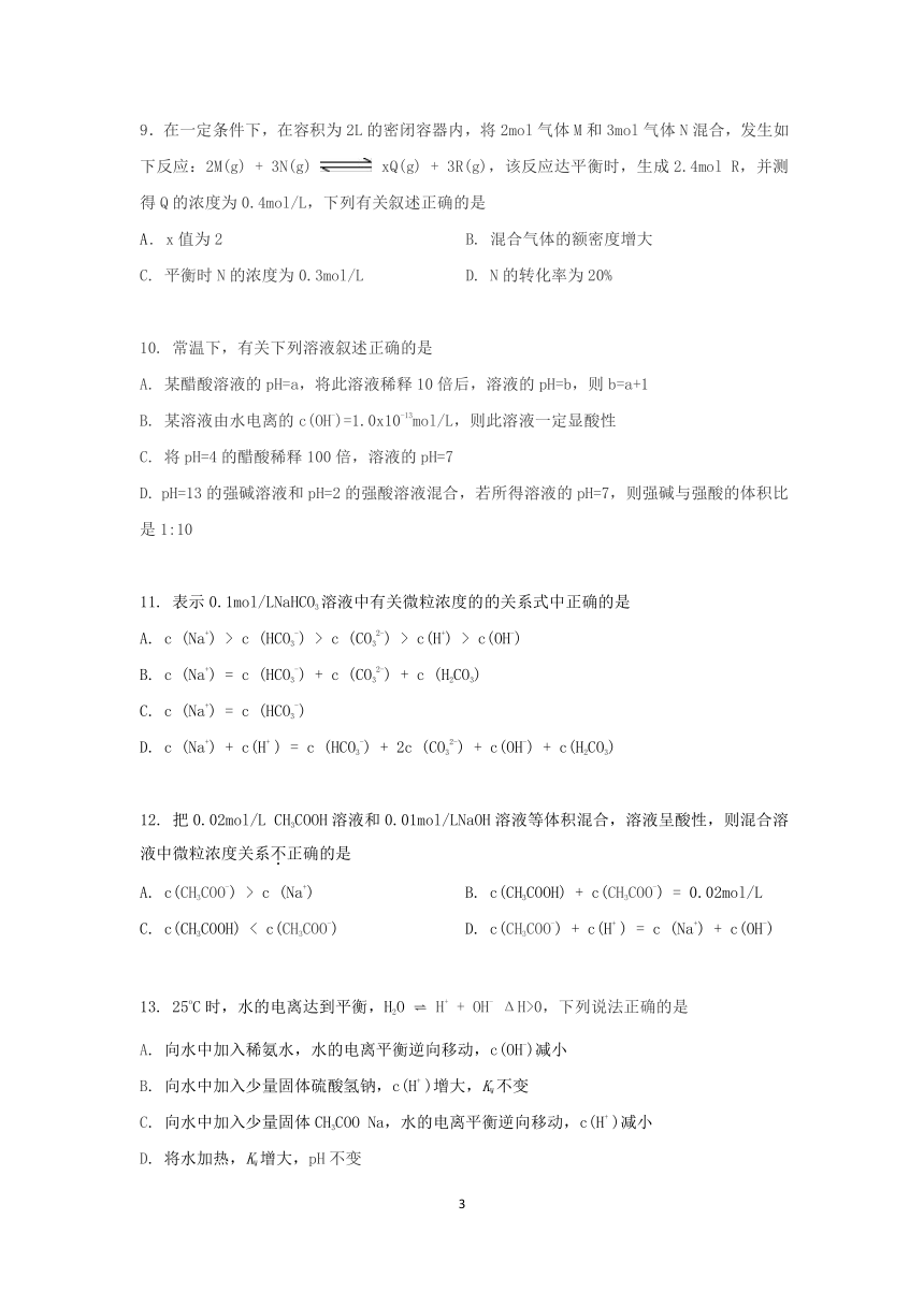 北京市八一中学2014-2015学年高二下学期期末考试化学试卷