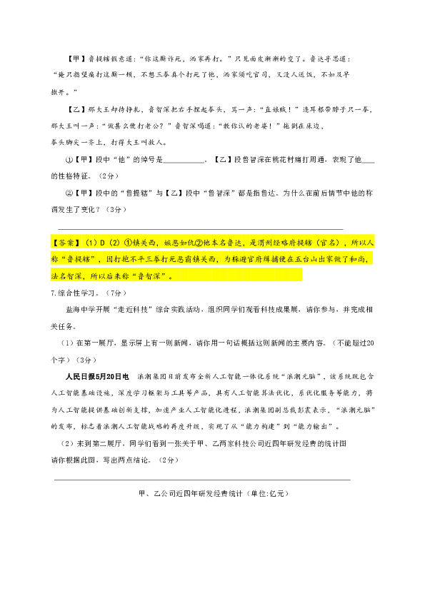 江苏省盐城市二O一九年初中毕业与升学考试语文试题（word版，含答案）