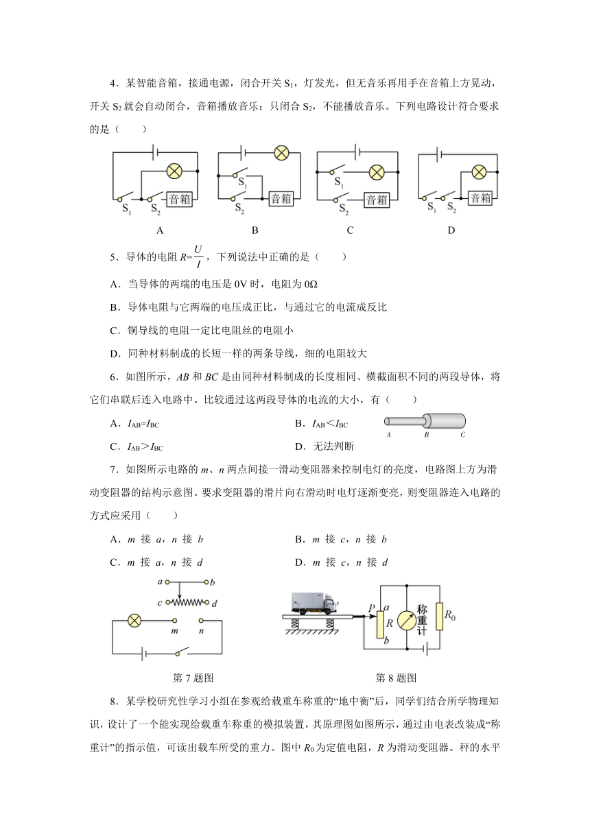 第15章电流和电路_第十七章欧姆定律欧姆综合测试卷 2021-2022学年人教版九年级物理全一册（word版有答案）