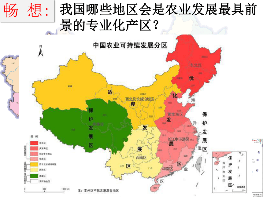 农业区位因素ppt图片