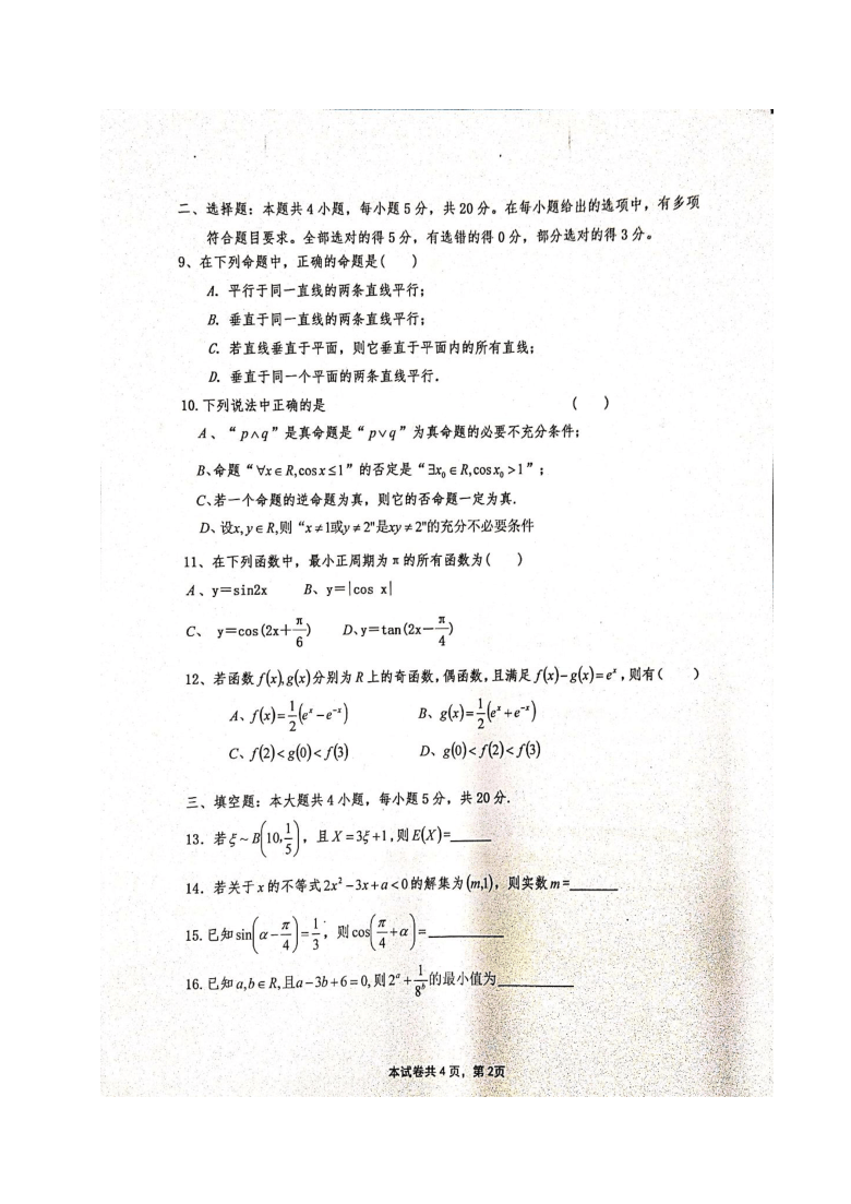 湖南省衡阳四中2021届高三8月月考数学试题 图片版含答案