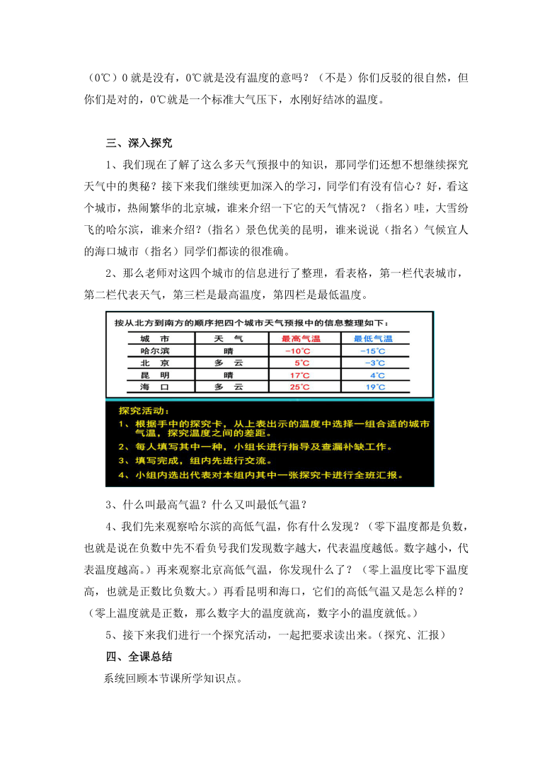 六年级下册数学教案-1.1 天气预报中的负数 冀教版