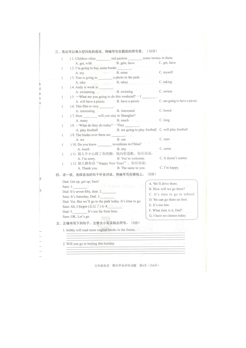 广东省深圳市龙岗区2017-2018学年五年级下学期英语期末测试（扫描版，无听力音频无答案）