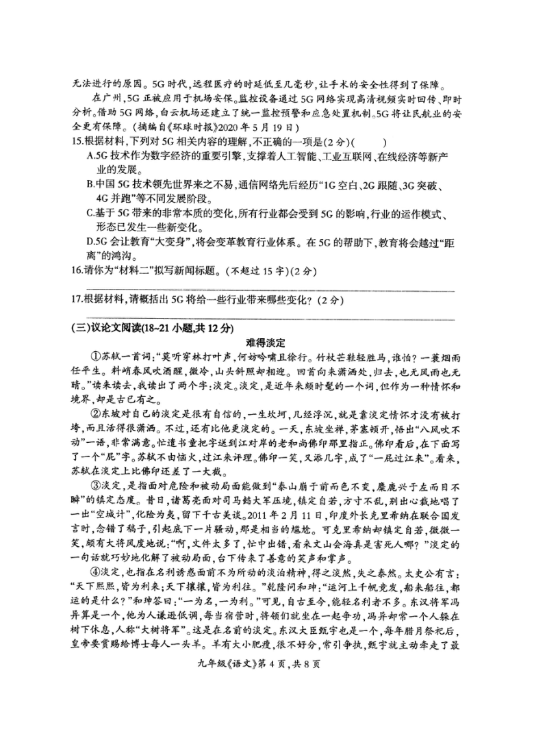 湖南省邵阳市邵阳县2021届九年级上学期期末考试语文试题（图片版含答案）