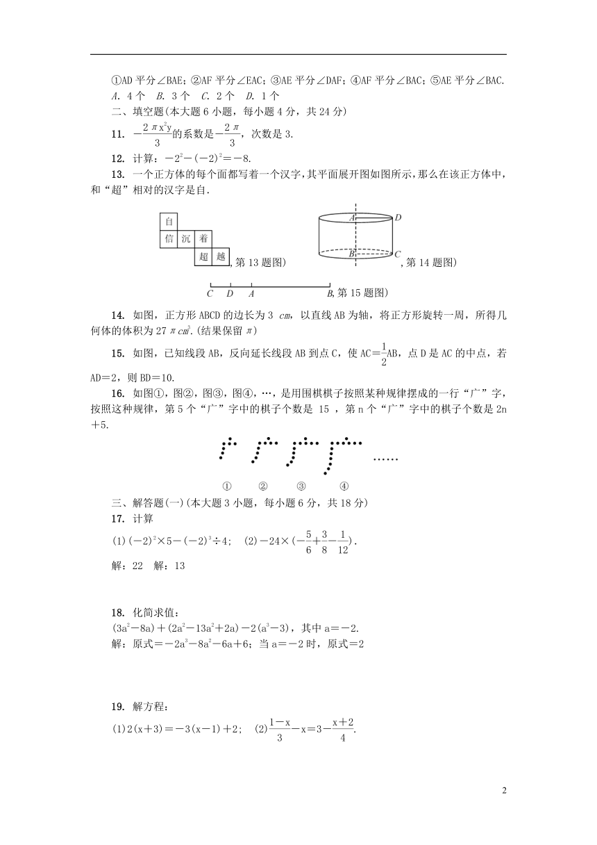 （广东专版）2018年秋七年级数学上册期末测试卷（含答案）