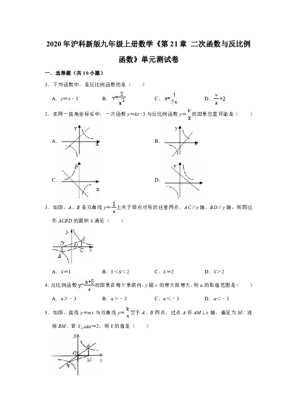2020年沪科新版九年级上册数学第21章二次函数与反比例函数单元测试卷（解析版）