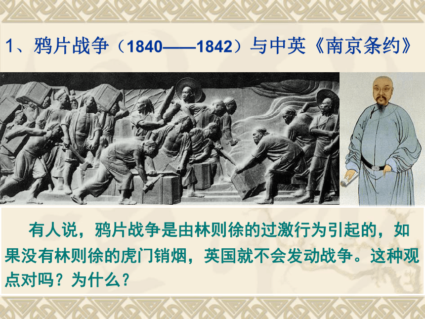 二 中国军民维护国家主权的斗争 课件