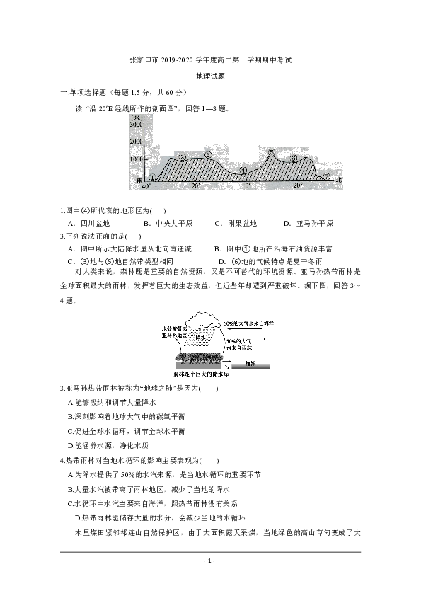 河北省张家口市2019-2020学年高二上学期期中考试 地理试题.