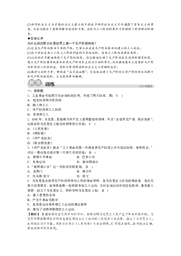 7.2 工人运动的发展与马克思主义的诞生 同步练习（含解析）