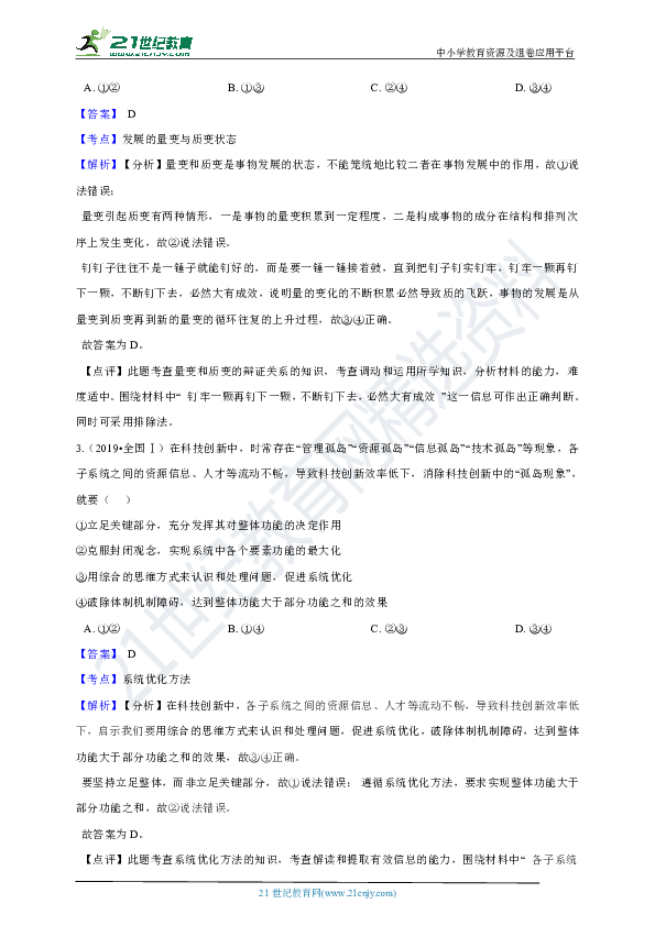 2019年高考政治真题分类汇编专题16：思想方法与创新意识