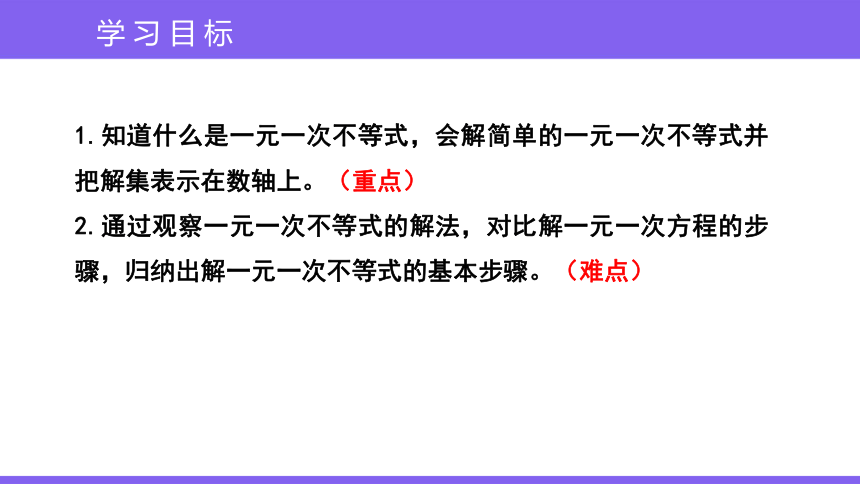 241一元一次不等式課件共21張ppt