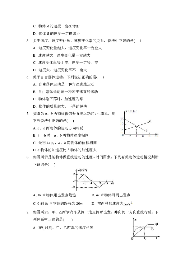 陕西省榆林市第二中学2018-2019学年高一上学期第一次月考物理试题+Word版含答案