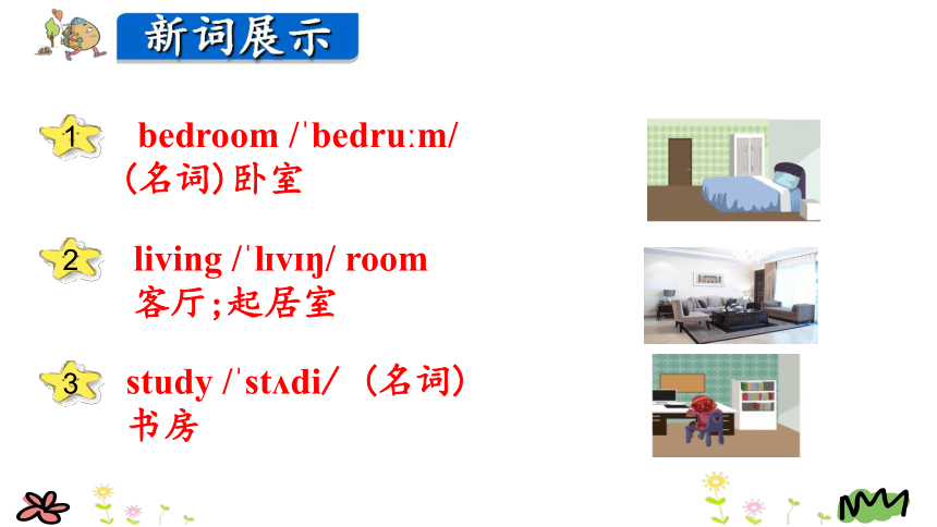 Unit 4 My home Part A  课件（31张）