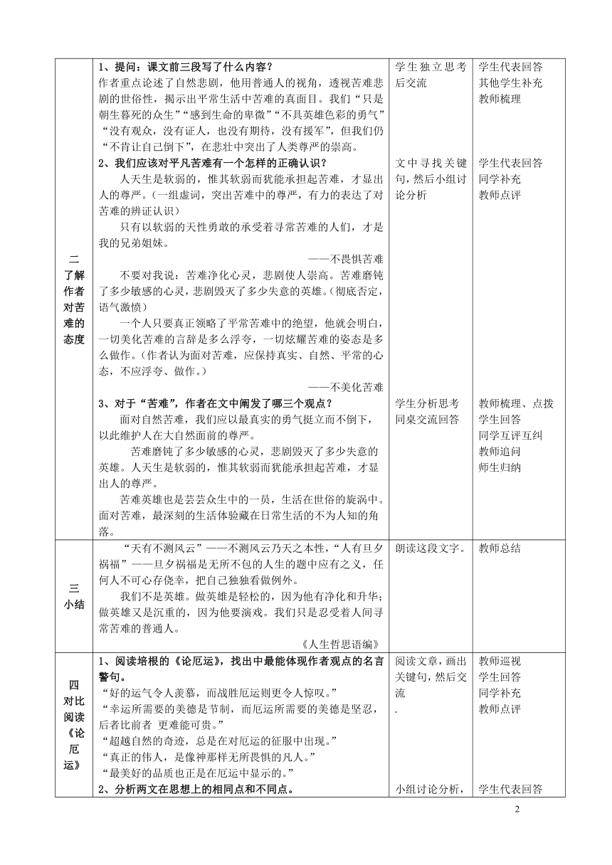 山西省新绛县希望学校高中语文《直面苦难（节选）》教案 苏教版必修5