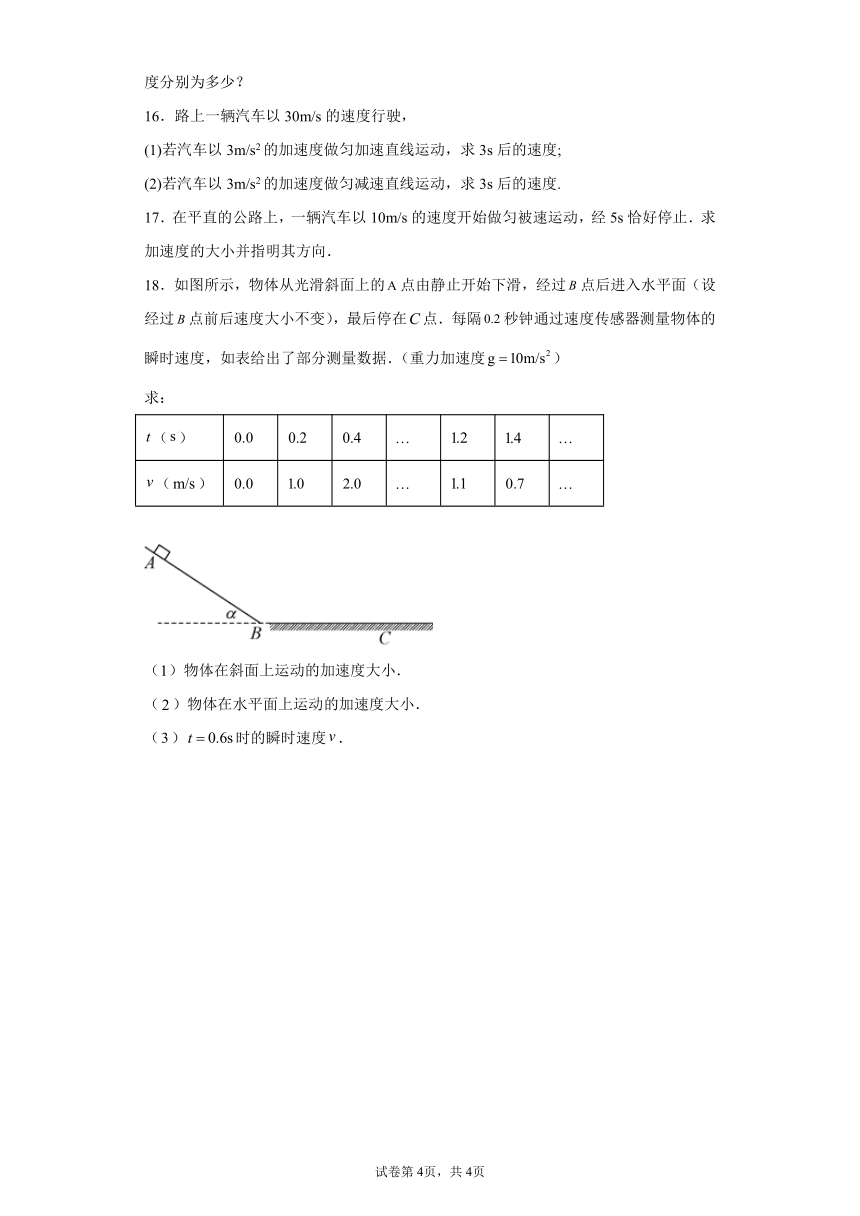 22匀变速直线运动的速度与时间的关系同步练习题2word版含答案