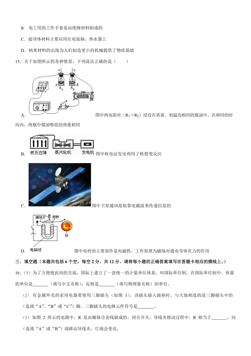 2020-2021学年山东省济南市历城区九年级（上）期末物理试卷（Word版含答案解析）