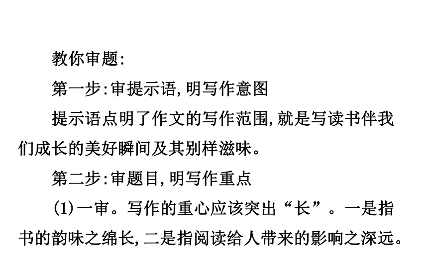 中考语文复习：第四部分作文之审题立意第一讲命题作文、半命题作文 课件